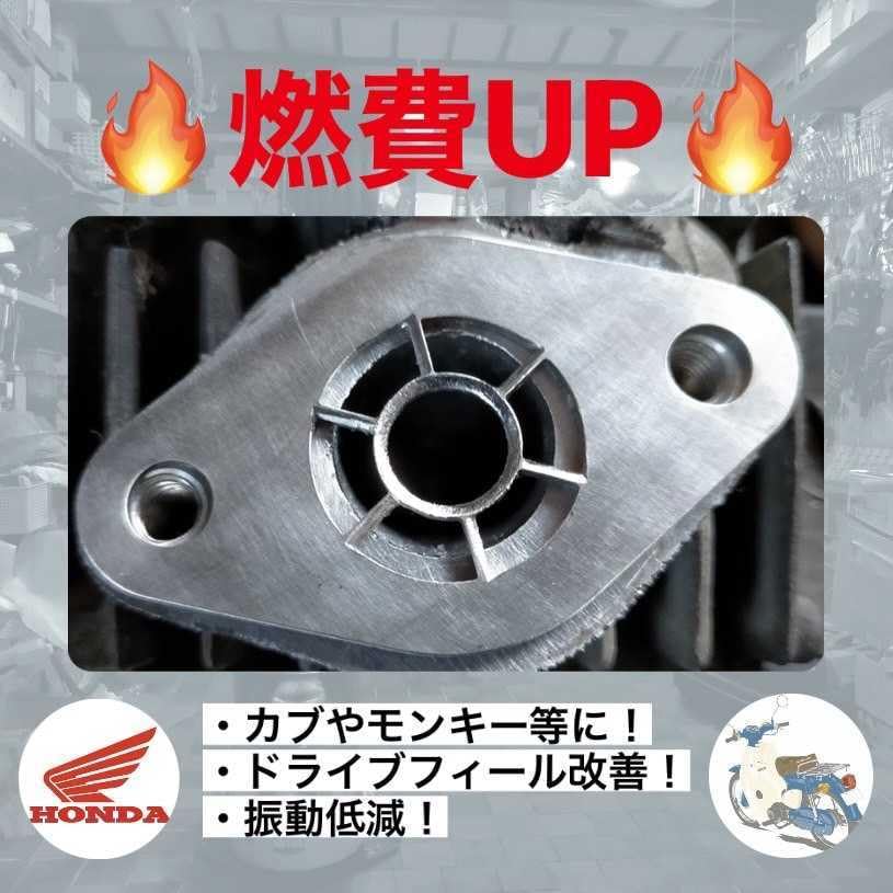 Amazon.co.jp: モンキー、スーパーカブに！混合気撹拌スペーサー5号